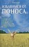 Избавимся от поноса - 0