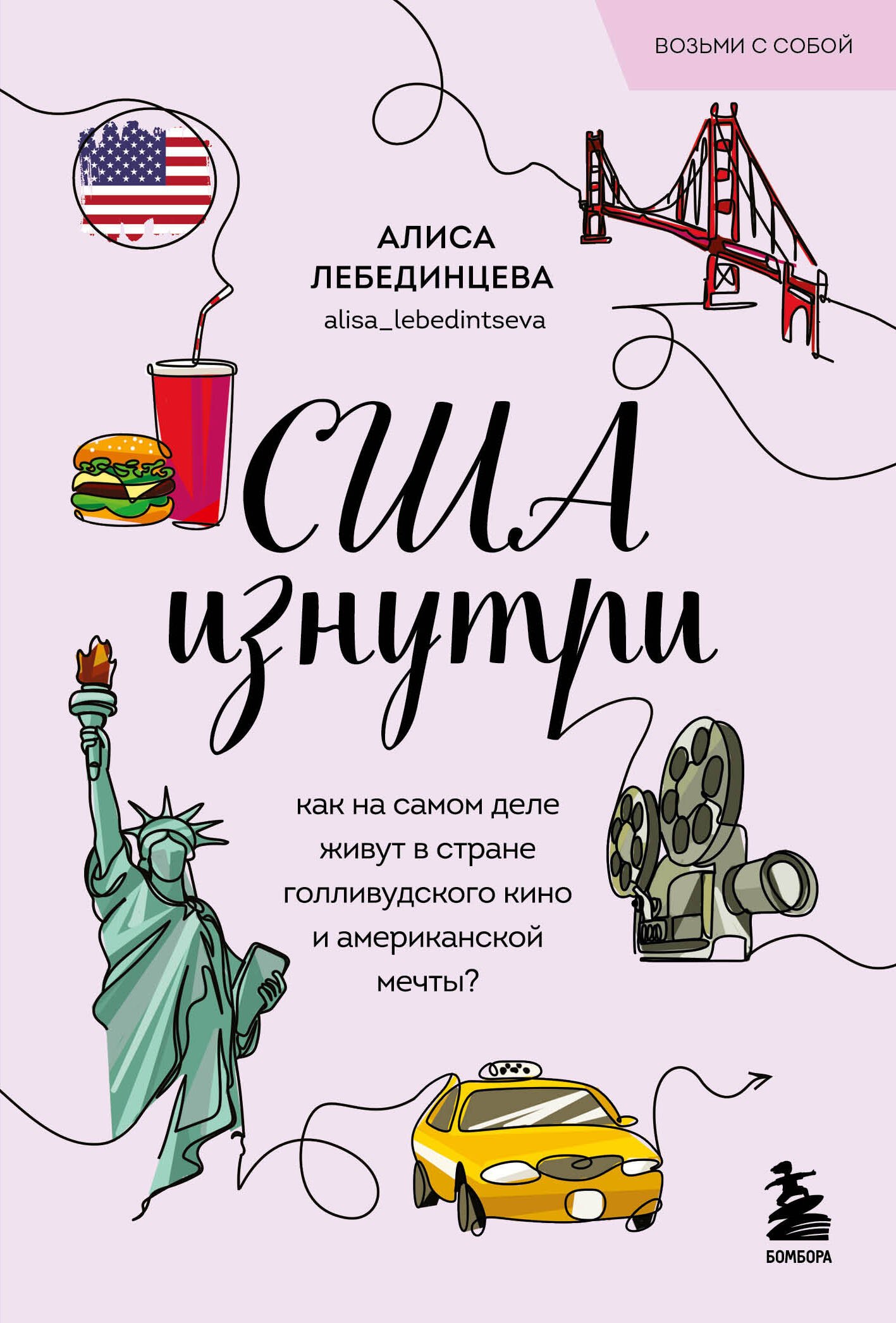 

США изнутри. Как на самом деле живут в стране голливудского кино и американской мечты