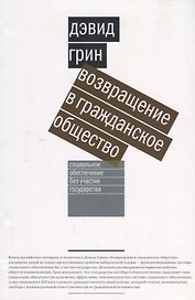 Возвращение в гражданское общество