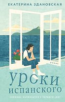 Уроки испанского