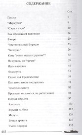Хроника флотского спецназа