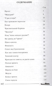 Хроника флотского спецназа