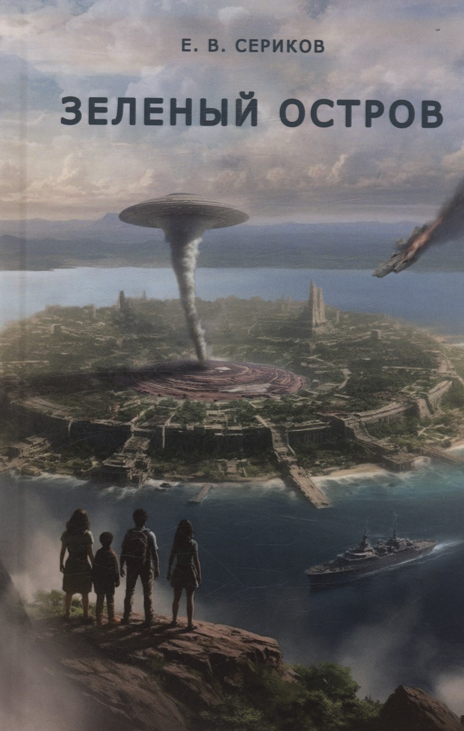 

Зеленый остров