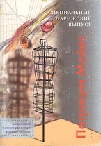 Специальный парижский выпуск