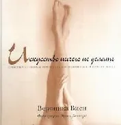 Искусство ничего не делать. Простые способы перестать беспокоиться и начать жить.