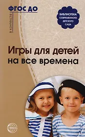 Игры для детей на все времена
