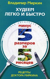 Худеем легко и быстро. Минус 5 размеров за 5 месяцев