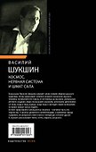 Космос, нервная система и шмат сала : рассказы, публицистика - 1
