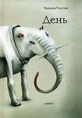 День - 0