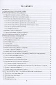 Безопасность жизнедеятельности. Теория и практика - 2