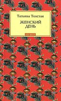 Женский день