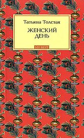 Женский день