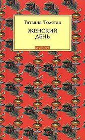 Женский день