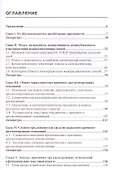 Синтаксис аргументативного дискурса. Монография - 1