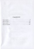 Тревожное торжество - 1