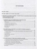 Справочник по микроскопии для нанотехнологии - 1