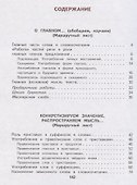 Русский язык. 3 класс. Учебник. Часть 2 - 1