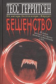 Бешенство
