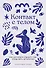 Контакт с телом: Как научиться слышать себя, чтобы жить аутентично - 0