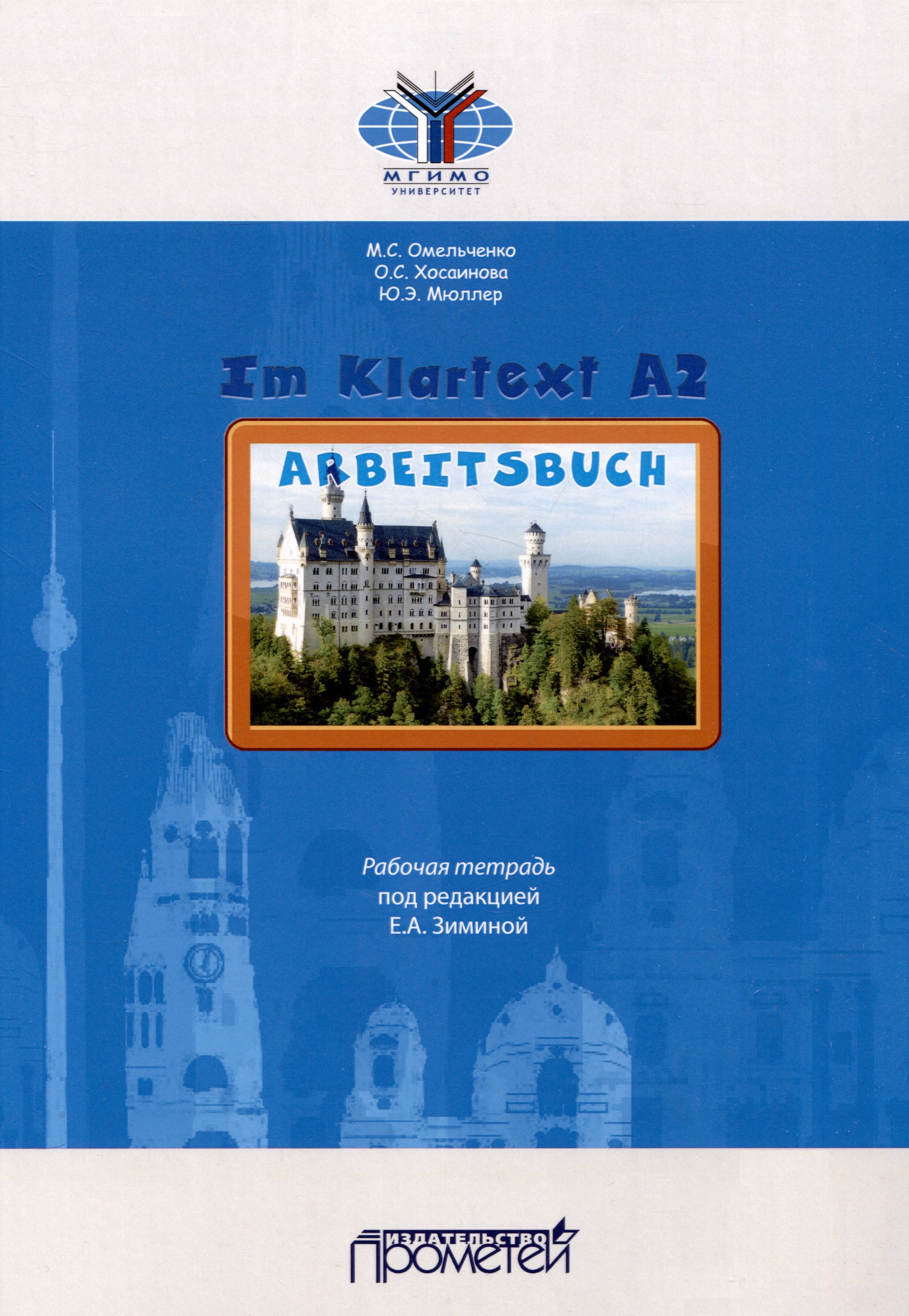 

Im Klartext А2: Arbeitsbuch = Рабочая тетрадь