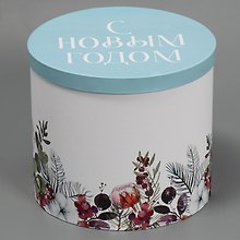 Коробка "Новогодняя акварель" 19,5*22 Новый год, картон