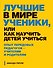 Измени свой гардероб, изменится и жизнь! Программа преображения из 10 шагов поможет вам... (ISBN 978-5-699-76298-9 в суперобложке) - 0