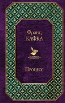 Процесс