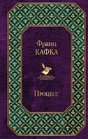 Процесс