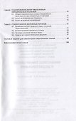 Финансовое планирование и бюджетирование. Учебное пособие - 2