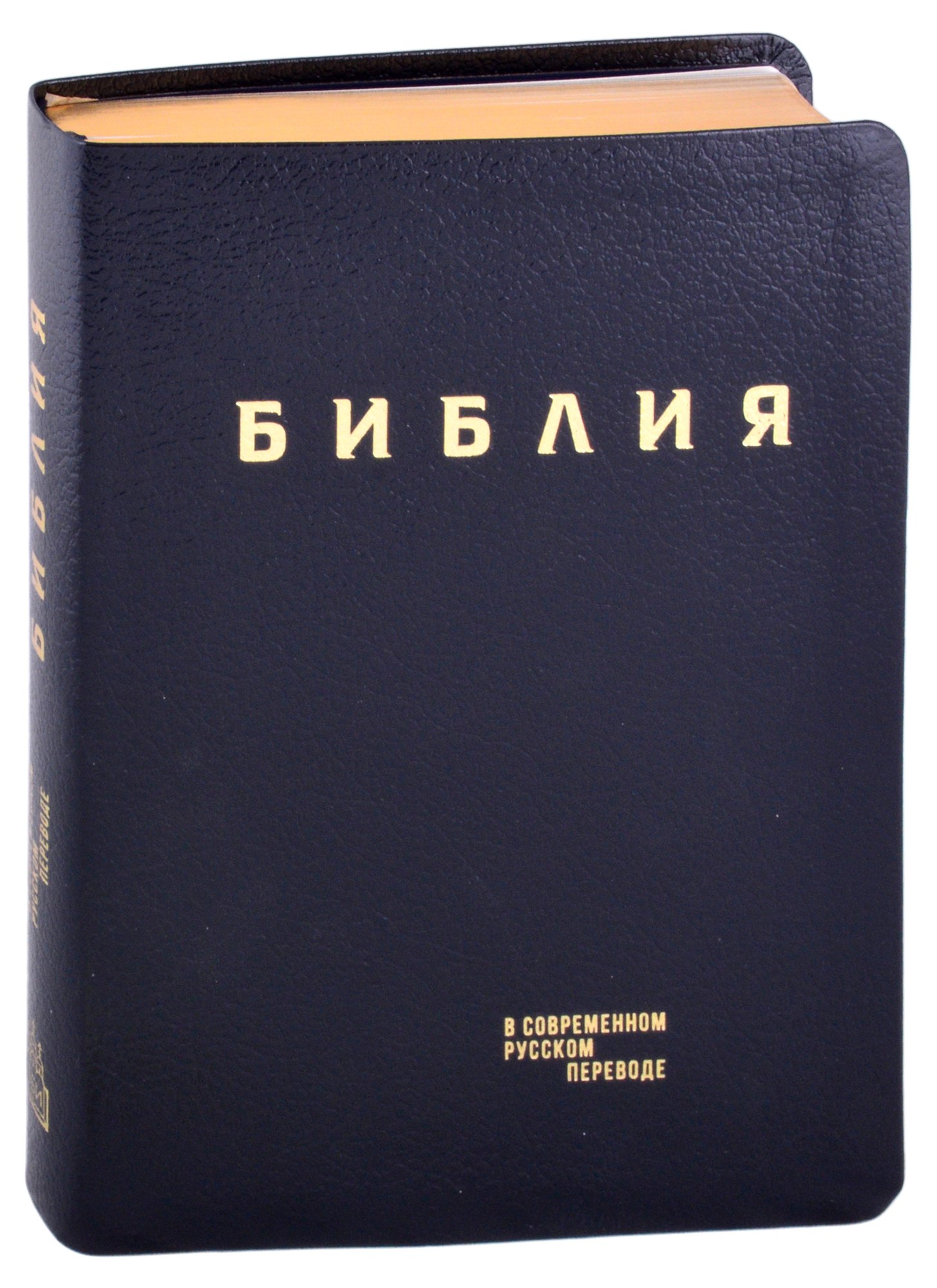 

Библия в современном русском переводе (кожа) (темно-синий) (ПИ) (зол. Срез.) (3 изд.) (СБ)