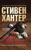 Жарким кровавым летом - 0