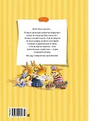 Большая книга кроличьих историй - 1