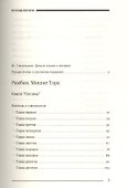 Мишне Тора (Кодекс Маймонида) кн. Посевы - 1