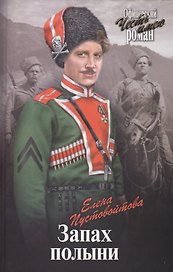 Запах полыни
