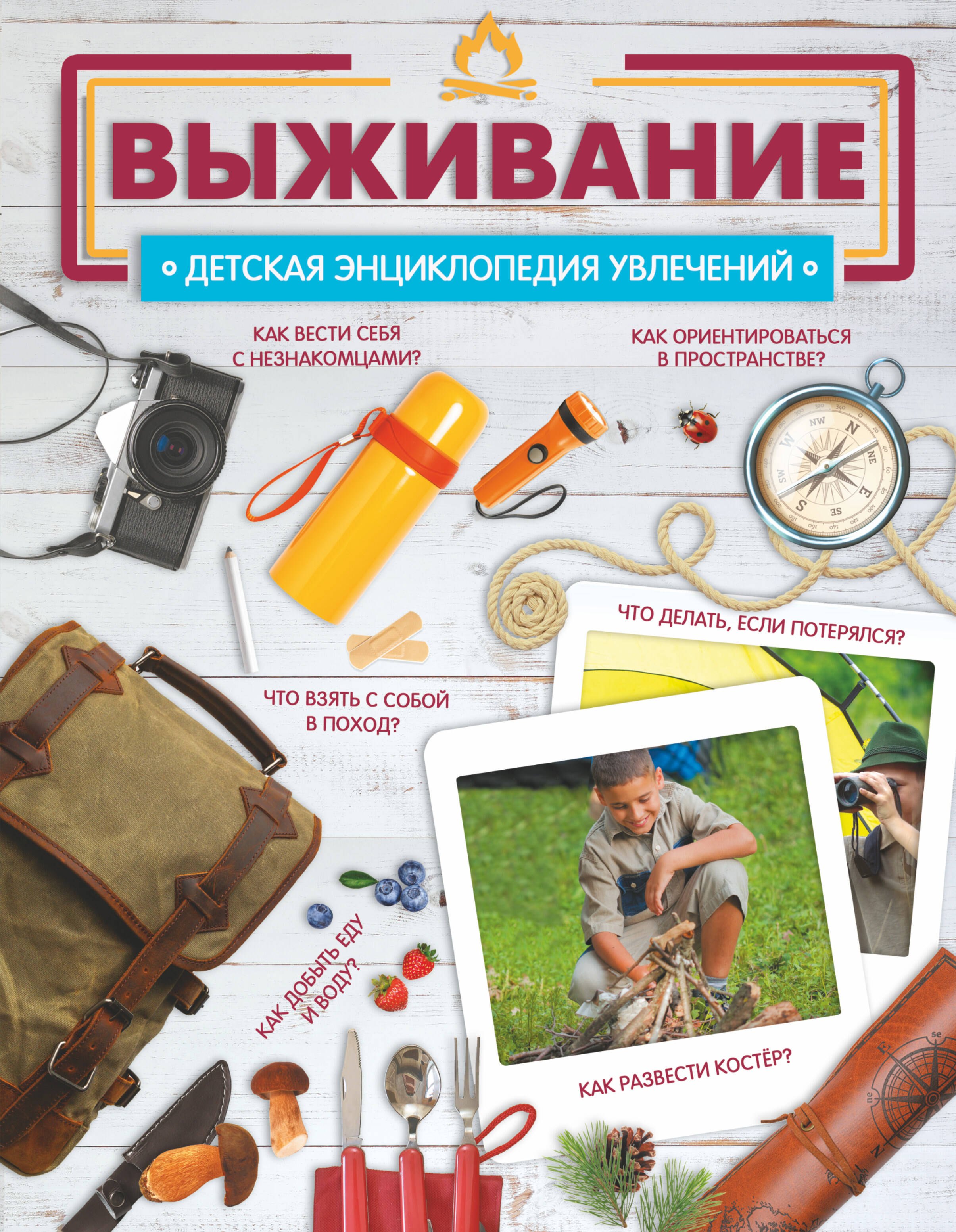 

Выживание