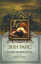История Похитителя Тел