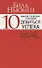 10 фантастических способов добиться успеха - 0