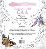 Сказочный сад. Рисунки для медитаций - 1
