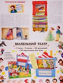 Сделай сам из бумаги. Маленький театр "Прекрасные идеи" - 1