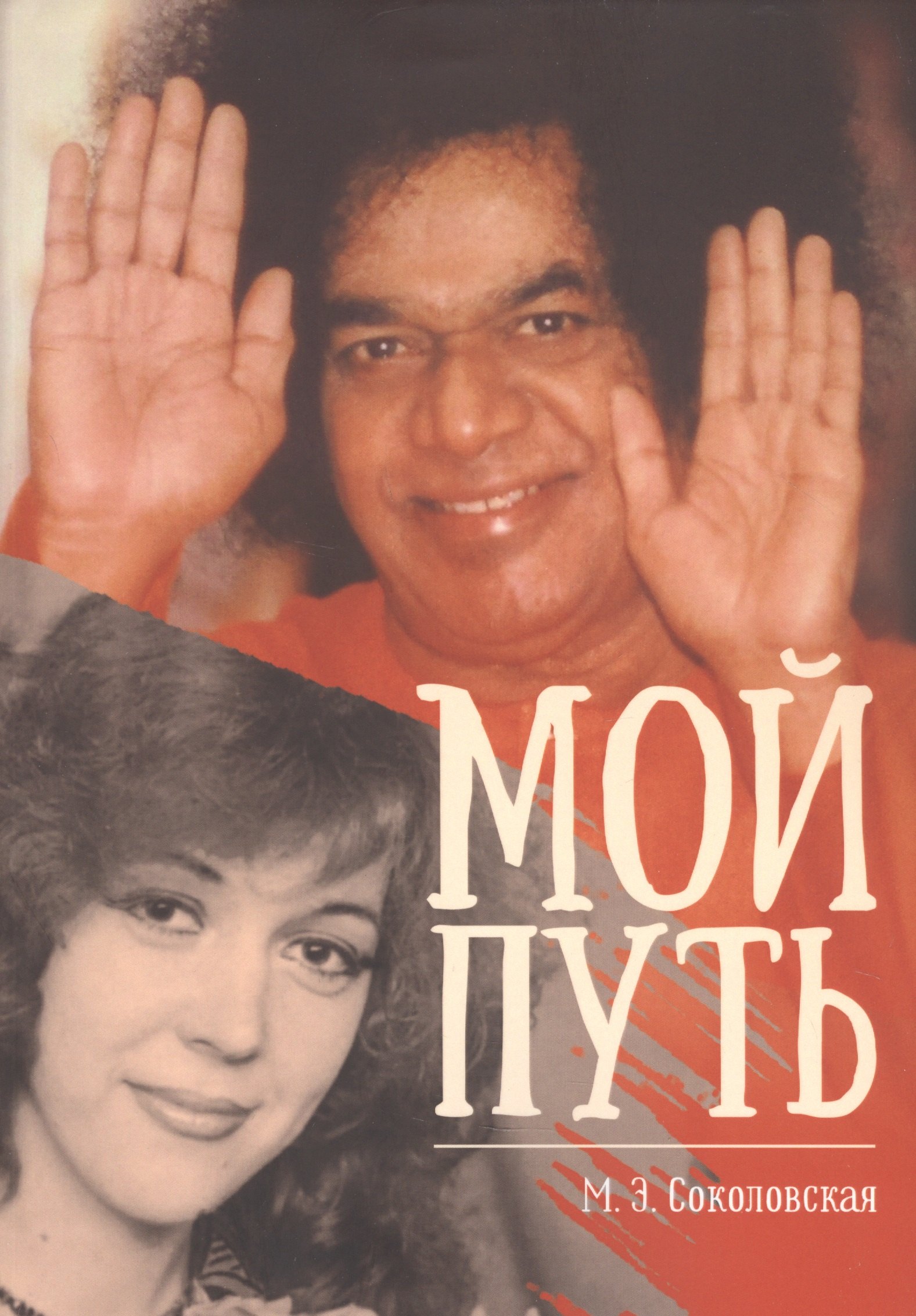 

Мой путь