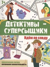 Идем по следу