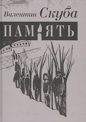 Память