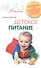 Детское питание - 1