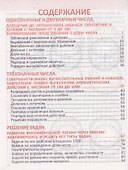 Математика. 3 класс. Комплексный тренажер - 1