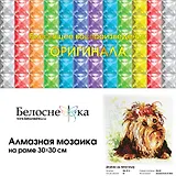 Алмазная мозаика на холсте ТМ Белоснежка Йорик на прогулки 354-ST-S