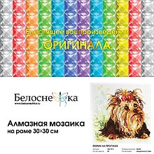 Алмазная мозаика на холсте ТМ Белоснежка Йорик на прогулки 354-ST-S