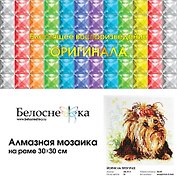 Алмазная мозаика на холсте ТМ Белоснежка Йорик на прогулки 354-ST-S