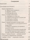 Православное учение о личном спасении. Спасение как процесс - 1