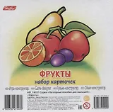 Фрукты Вып. 2 (11 карт.) (НПдМ) (илл. Баранова) (картон) (НП_18031)