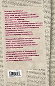 Измена в Ватикане, или Заговор пап против христианства - 1